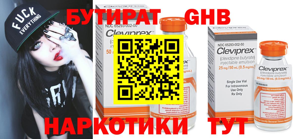 Ирбит  Бутират бутандиол  Вход с VPN 