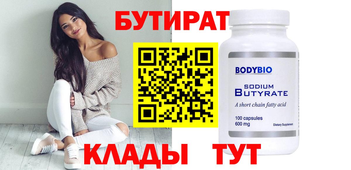 Бутират оксана Ирбит