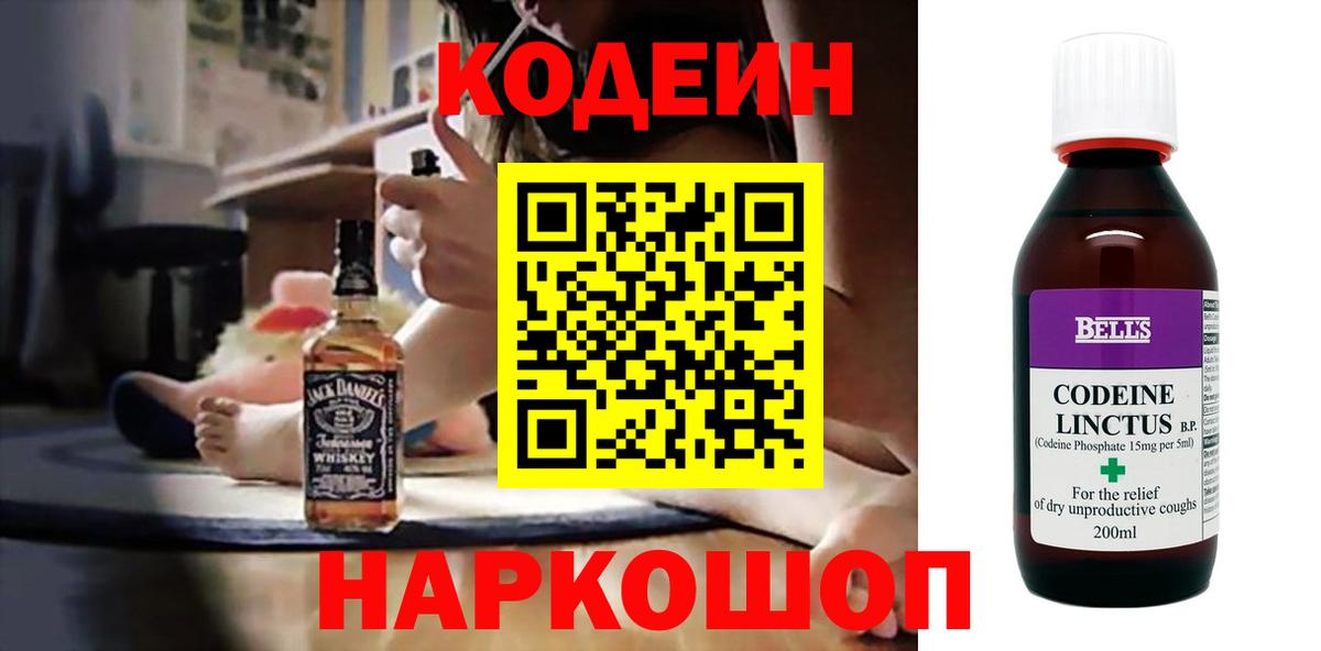 Codein Purple Drank Ирбит
