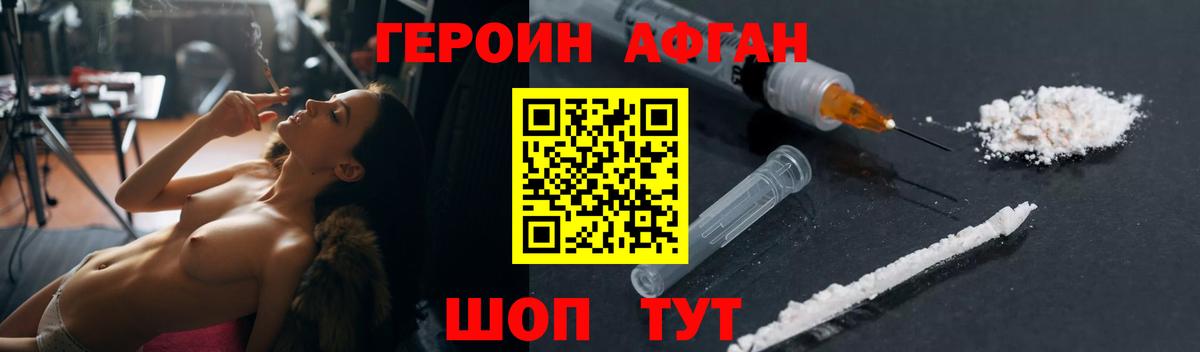 ГЕРОИН Heroin  Вход с VPN  Ирбит 