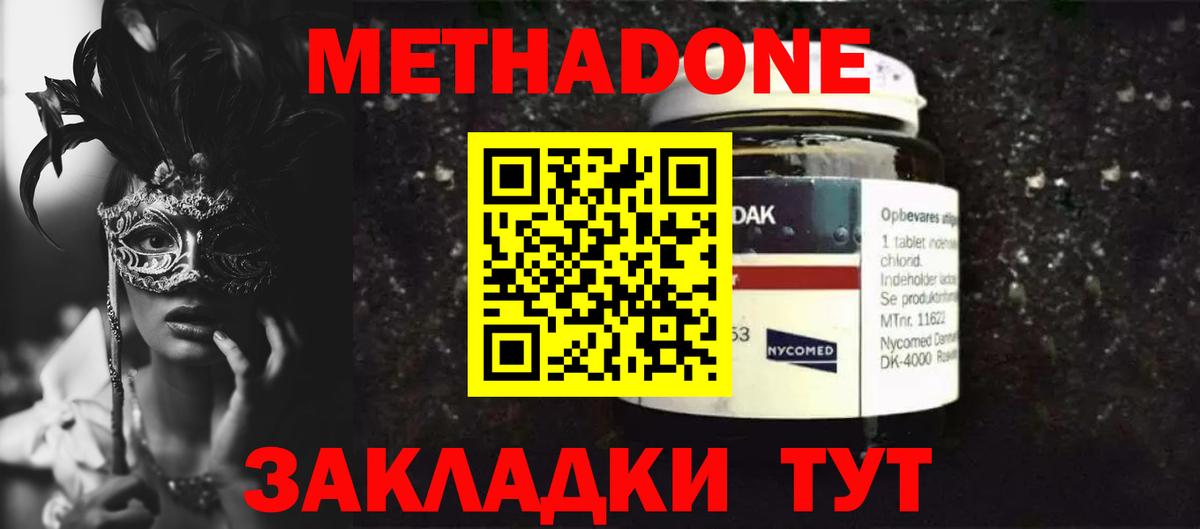 Метадон methadone Ирбит